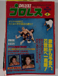 プロレス　1982年4月号　