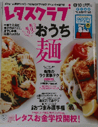 レタスクラブ　2006年6月号