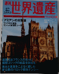 世界遺産　平成1年7月4日発行
