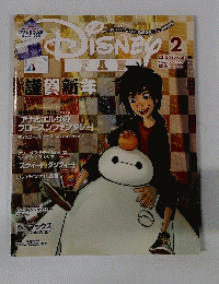 DisneyFan2　2015年号