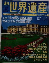 世界遺産　2001年4月5日号　No.22