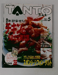 TANTO　2001年5月号