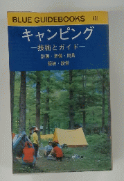 キャンピング