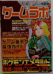 ゲームラボ　2004年11月1日発行
