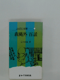 ふるさと文庫7　