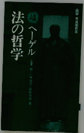 法の哲学