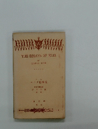 THE ESSAYS OF ELIA　エリア随筆集