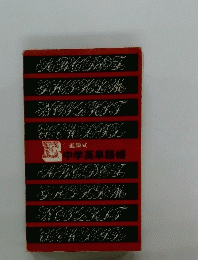 中学英単語帳