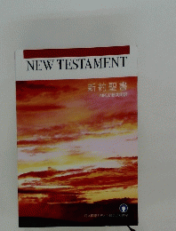NEW　TESTAMENT　