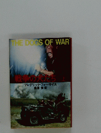 THE DOGS OF WAR