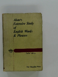Akao's Extensive Study of English Words & Phrases
