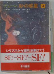 デューン砂の惑星 2