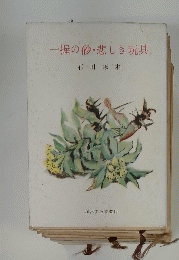 一握の砂・悲しき玩具