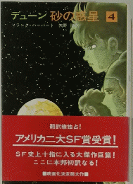 デューン 砂の惑星 4