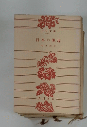 日本の傳説