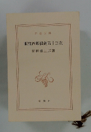 眠狂四郎孤剣五十三次