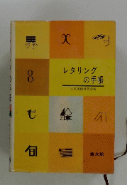 レタリングの手帳　8