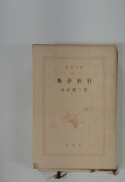 集金旅行