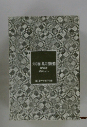 火の国、風の国物語