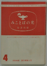 みことばの光