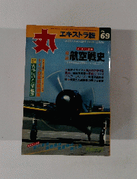 丸　エキストラ版　No.69