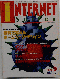 INTERNET　1996年9月号