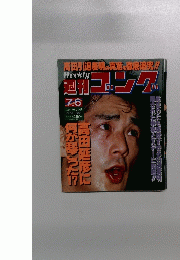 週刊ゴング　No.569　1995年7月6日号
