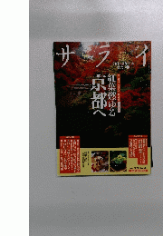 サライ　2006年9月21日号
