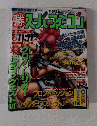  マルカツ 勝　スーパーファミコン 1994年11月11日号　18