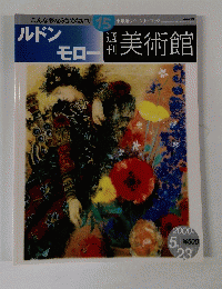 週刊美術館　2000年5月23日号
