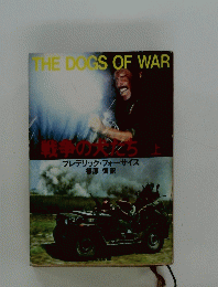 戦争の大ち上