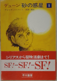 デューン 砂の惑星 1