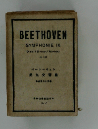 BEETHOVEN　SYMPHONIE　IX　No.6