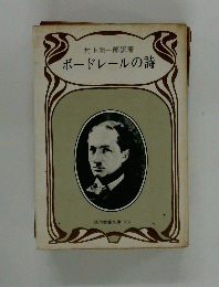 ボードレールの詩