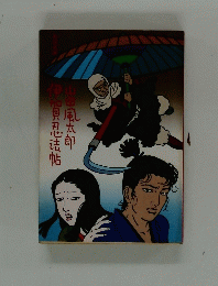 伊賀忍法帖