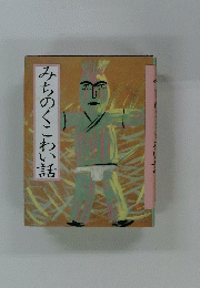 みちのくこわい話