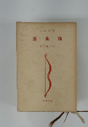 藝術論