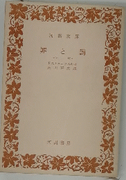 罪と罰　（下）