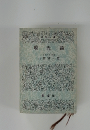 現代時