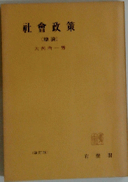 社會政策