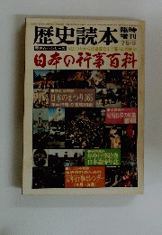 歴史読本　臨時増刊 '75-3