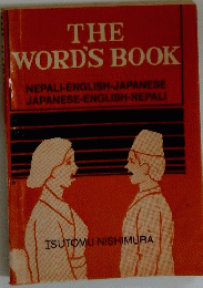 THE WORD'S BOOK NEPALI-ENGLISH-JAPANESE JAPANESE-ENGLISH-NEPALI
