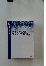 老年期の疾病と認知症・障害の理解
