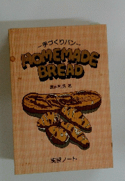 手づくりパン　HOMEMADE　BREAD