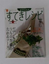 すてきレシピ　2004年4月1日号