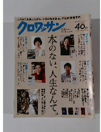 クロワッサン　8月25日号