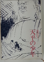 天平の少年