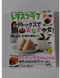 レタスクラブ　2006年1月号