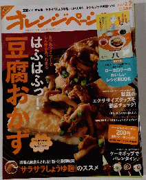 オレンジページ 2013年2月号
