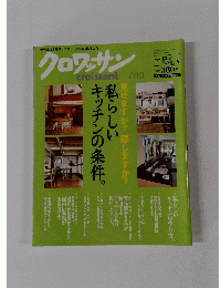 クロワッサン　7月10日号